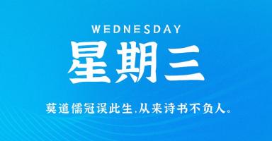 6月23号新闻快讯,每天一分钟看懂世界 6月23号新闻快讯,每天一分钟看懂世界
