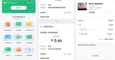 腾讯出行邀请3位好友点赞免费领红包和挪车码等 腾讯出行邀请3位好友点赞免费领红包和挪车码等
