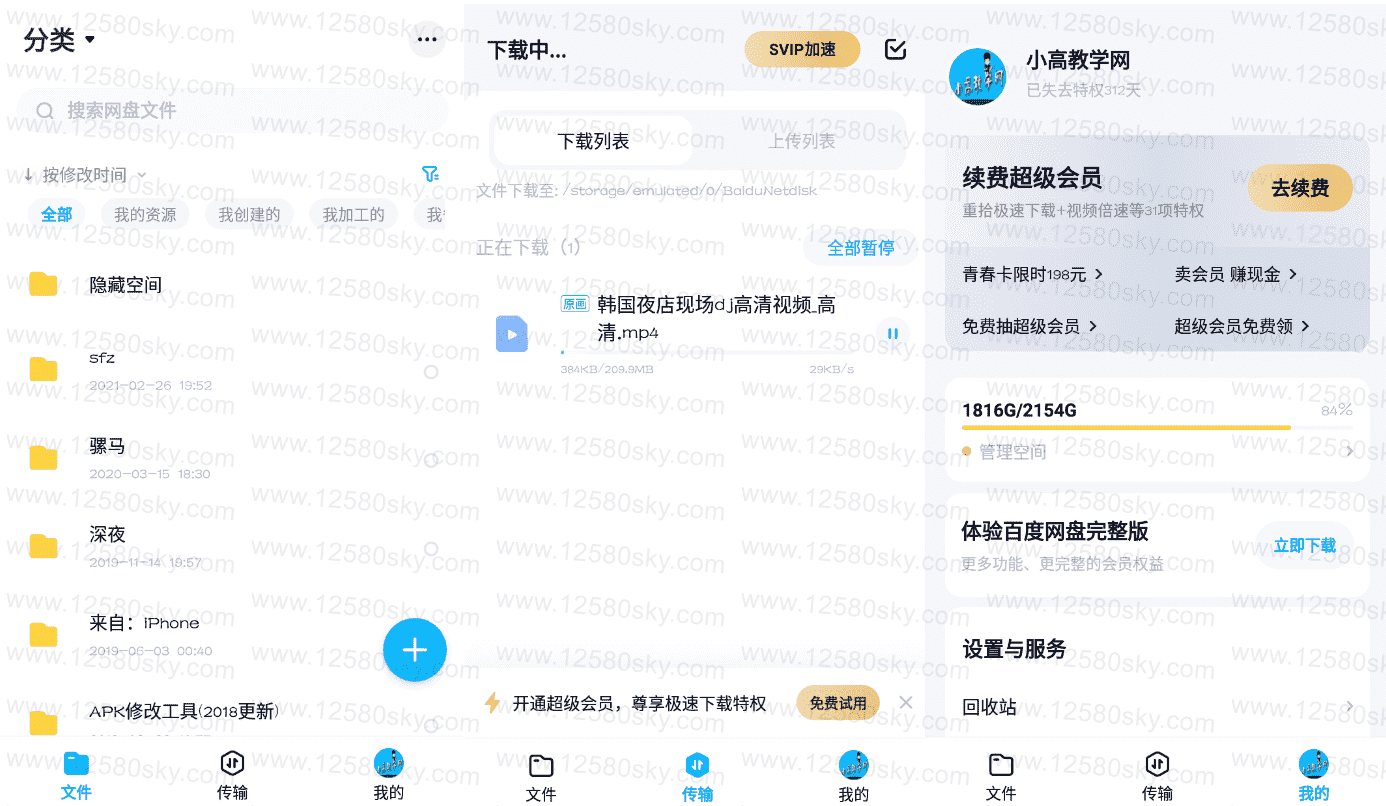 安卓百度网盘v11.9.2 官方精简加速版-第1张图片 安卓百度网盘v11.9.2 官方精简加速版-第1张图片