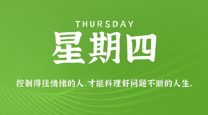 4月29号新闻快讯,每天一分钟看懂世界-第1张图片 4月29号新闻快讯,每天一分钟看懂世界-第1张图片