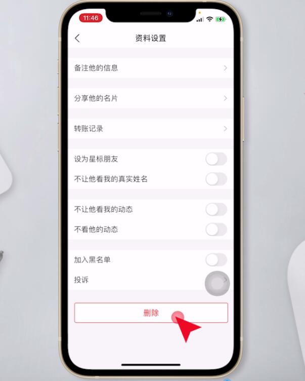 支付宝好友怎么删除-第6张图片 支付宝好友怎么删除-第6张图片