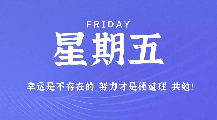 4月30号新闻快讯,每天一分钟看懂世界-第1张图片 4月30号新闻快讯,每天一分钟看懂世界-第1张图片