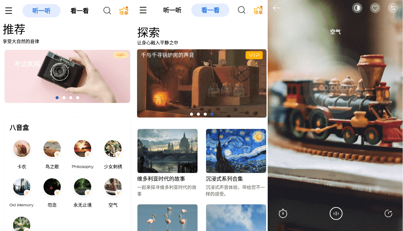 白噪音_3.8.9高级版 真乃助眠神器-第1张图片 白噪音_3.8.9高级版 真乃助眠神器-第1张图片