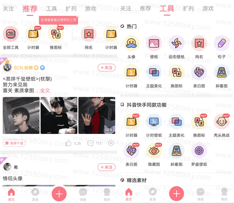 小精灵美化工具V5.12.0 高级纯净版-第1张图片 小精灵美化工具V5.12.0 高级纯净版-第1张图片