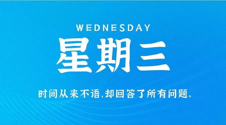 5月5号新闻快讯,每天一分钟看懂世界-第1张图片 5月5号新闻快讯,每天一分钟看懂世界-第1张图片