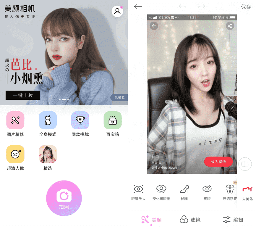 美颜相机专业绿化版v9.8.40-第1张图片 美颜相机专业绿化版v9.8.40-第1张图片