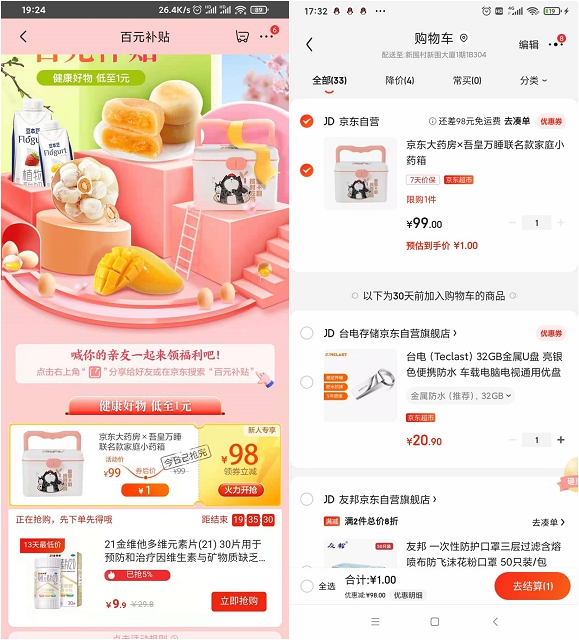 京东一元购买联名款医药箱 每日限量发放-第1张图片 京东一元购买联名款医药箱 每日限量发放-第1张图片