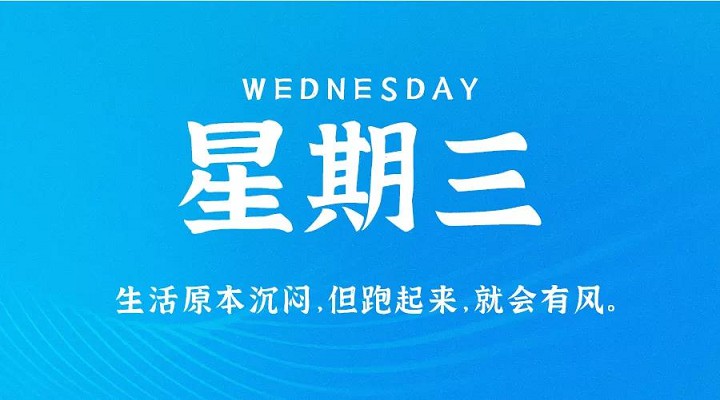 5月19号新闻快讯,每天一分钟看懂世界-第1张图片 5月19号新闻快讯,每天一分钟看懂世界-第1张图片
