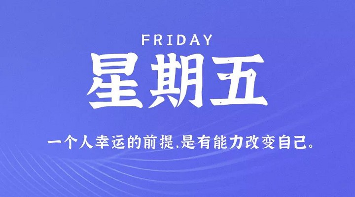 5月21号新闻快讯,每天一分钟看懂世界-第1张图片 5月21号新闻快讯,每天一分钟看懂世界-第1张图片