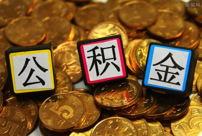 公积金全国通用吗,应该怎么提取出来?-第1张图片 公积金全国通用吗,应该怎么提取出来?-第1张图片