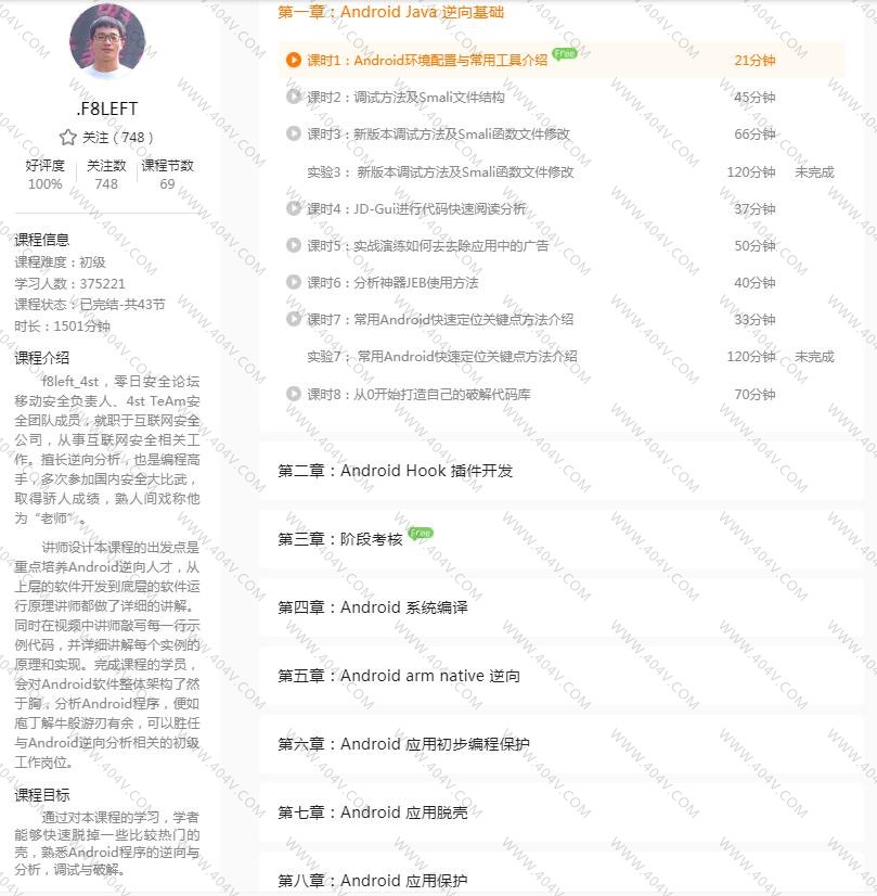 i春秋零基础入门安卓逆向-第1张图片 i春秋零基础入门安卓逆向-第1张图片