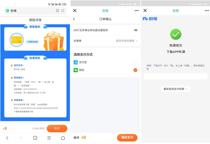 0元购买7天粉笔面试会员,秒到账-第1张图片 0元购买7天粉笔面试会员,秒到账-第1张图片